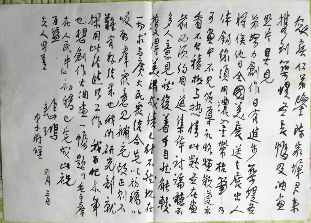 徐悲鸿致杨建侯信